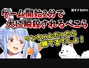 開始2分で瞬殺され、素で驚いちゃうぺこら【兎田ぺこら/弱すぎるRPG】