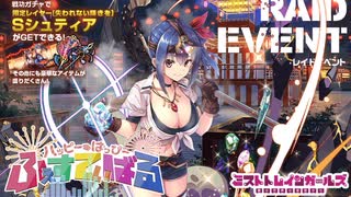 【ミストレBGM】ハッピーはっぴーふぇすてぃばる