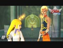 【ニコ生ACV】ゼルダの伝説はじまりの物語を遊ぶ・第3夜【スカウォHD】