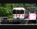 寝そバラ#4 曜璃奈VS飯田線の旅