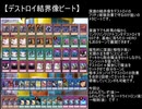【遊戯王ADS】デストロイビート研究記