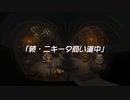 蘇るファ・ディールの夢物語　２５