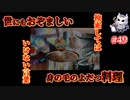 悪魔ぶって検索してはいけない言葉を検索してみた#49【はじめてのかていかなど】