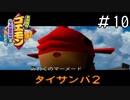 このゲームの曲やたらと豪華なんやが「がんばれゴエモン ネオ桃山幕府のおどり」#10