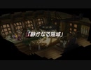 蘇るファ・ディールの夢物語　２６