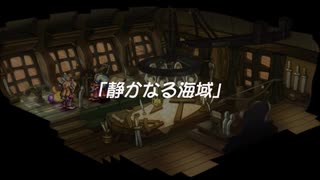 蘇るファ・ディールの夢物語　２６