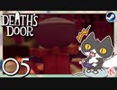 轟くDeath'sDoor＃05【ツボ魔女の地所①/Steam/自由に実況】