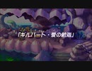 蘇るファ・ディールの夢物語　２７
