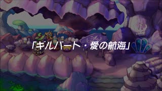 蘇るファ・ディールの夢物語　２７