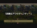蘇るファ・ディールの夢物語　２８