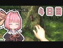 【ボイロ実況】茜ちゃんと、ぼくのなつやすみ3【4日目】