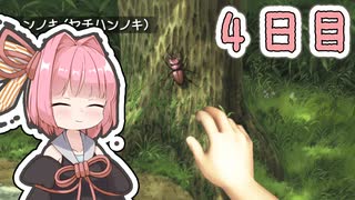 【ボイロ実況】茜ちゃんと、ぼくのなつやすみ3【4日目】
