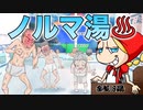 ノルマ湯♨　あべりょう フジテレビTuneエンディング曲「キミの一番の成功体験」