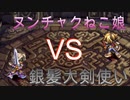 勝つのはどっちだ？【聖剣伝説レジェンドオブマナHDリマスター】パート１８