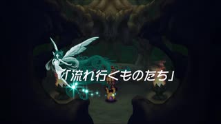 蘇るファ・ディールの夢物語　３２