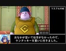 ドラクエ10 一人旅RTA 9:34:32 part1