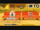 大人だけど夏休みを満喫します 5日目後編【オラと博士の夏休み】
