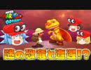 【ゆっくり実況】ゆっくり達のスーパーマリオオデッセイ Part10