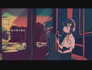 【可不】私の帰る場所 / ラムナ