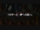蘇るファ・ディールの夢物語　３３