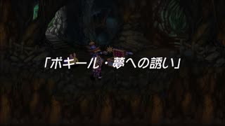 蘇るファ・ディールの夢物語　３３