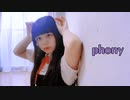 【ほぼ即興で】フォニイ 踊ってみた【☆ゆーか☆】