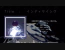 インディサイシヴ/初音ミク