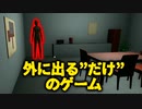 【ビビリ実況】外にでたいだけなのになぜかマネキンがいる【Redone】