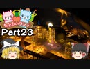 もふもふランドを作ろう！？ Part23【Planet Coaster】