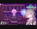 【メルヘンフォーレスト】これは、一人の女の子の小さな冒険の物語… #13【小春六花/CeVIO AI】
