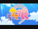 ウマ娘mad