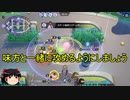 【ポケモンユナイト】ゆっくり実況【解説】全体の流れと勝ち筋