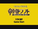 1分くらいで分かる！帝国ドラフトAbsolute Order