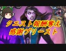（ハースストーン)クエスト報酬奪ってさらに心をへし折る感謝プリースト【ゆっくり実況】