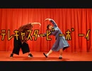 テレキャスタービーボーイ(long ver.) 踊ってみた【洸×こんこん】
