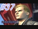 【FF8】よく泣く人のFF8初見実況☆パート37