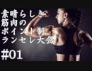 【MUGEN】素晴らしき筋肉の、ポイント制ランセレ大会　01