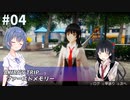 スタイリッシュ脱衣アクションゲーム #4【AKIBA’S TRIP ファーストメモリー】【CeVIO&A.I.VOICE実況プレイ】