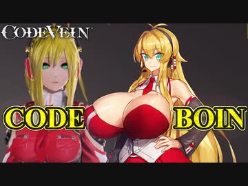 [コードヴェイン]  CODE BOIN Part01  [VOICEROID]