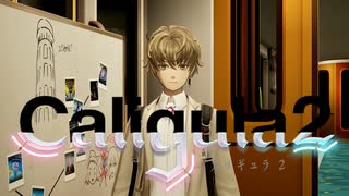 【実況】再び楽園から現実までの帰宅部活動記録【Caligula2】Part23