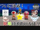 【コラボ実況】しろげじさんと悠兎さんによる兄弟対決開戦！マリパオンライン part2【SUPER MARIO PARTY】