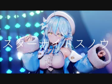 【MMDホロライブ】雪花ラミィ／スターナイトスノウ【VTuber】