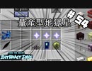 【FTB Interactions ver.2】 ゆかりの工魔郷開拓日記 54ページ目 【Minecraft】