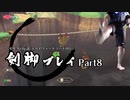 勇者の一方通行【ゼルダの伝説スカイウォードソードHD 剣脚プレイ part8】