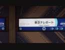 テレポート・オブ・トウキョウ（OTOMAD's 6）