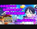 ポケモンユナイトで理想的な動き＆展開になったので動画にした！中央草むらJG編【攻略】