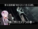 【PSYCHO BREAK】ー虚構に閃くカステラの拳ーカステラ配送業者に手を染めたゆかり7前編