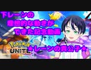 ポケモンユナイトで理想的な動き＆展開になったので動画にした！下レーン編【攻略】