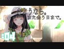 【 実況 】第七号車で出会った少女と”私”のお話　#04(完)