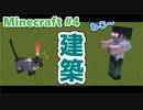 【マインクラフト】凸凹コンビでマインクラフトを再出発【LgLp】# 4